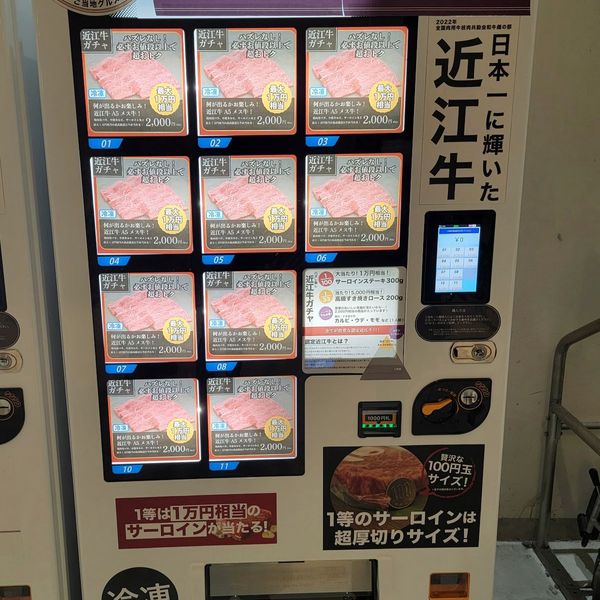 焼き肉の自販機 - おすすめ画像