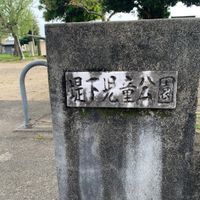 堤下 - 投稿画像0