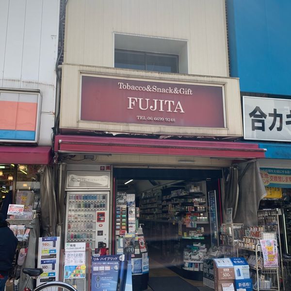 藤田商店 - おすすめ画像