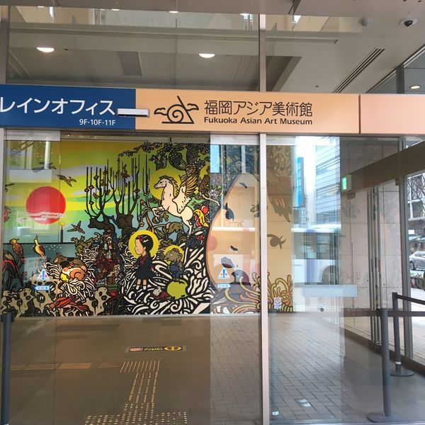 福岡アジア美術館 - トップ画像