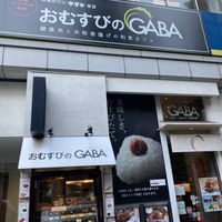 おむすびのGABA 秋葉原店 - 投稿画像0