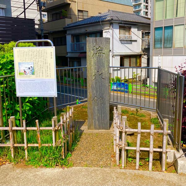 海水館の碑 - おすすめ画像