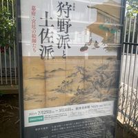 根津美術館（ねづびじゅつかん） - 投稿画像1