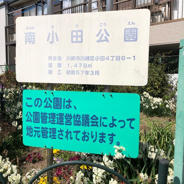 南小田公園 - トップ画像