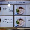 筑豊ラーメン山小屋香春新本店 - トップ画像