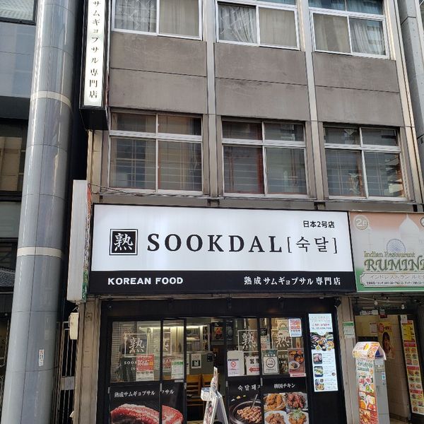 SOOKDAL2号店（スッタルデジ） - おすすめ画像