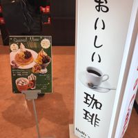 ホリーズカフェ イオンスタイル大津京店 - 投稿画像2