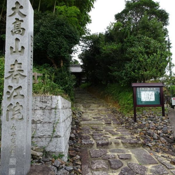 向山砦の候補地と思われる場所 - おすすめ画像