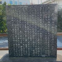 佐々木卯之助追悼記念碑 - 投稿画像3