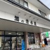 清水商店 - トップ画像