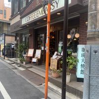 珈琲大使館神谷町店 - 投稿画像1