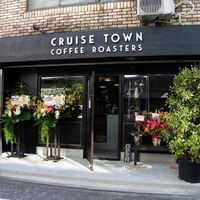 CRUISE TOWN COFFEE ROASTERS - 投稿画像3