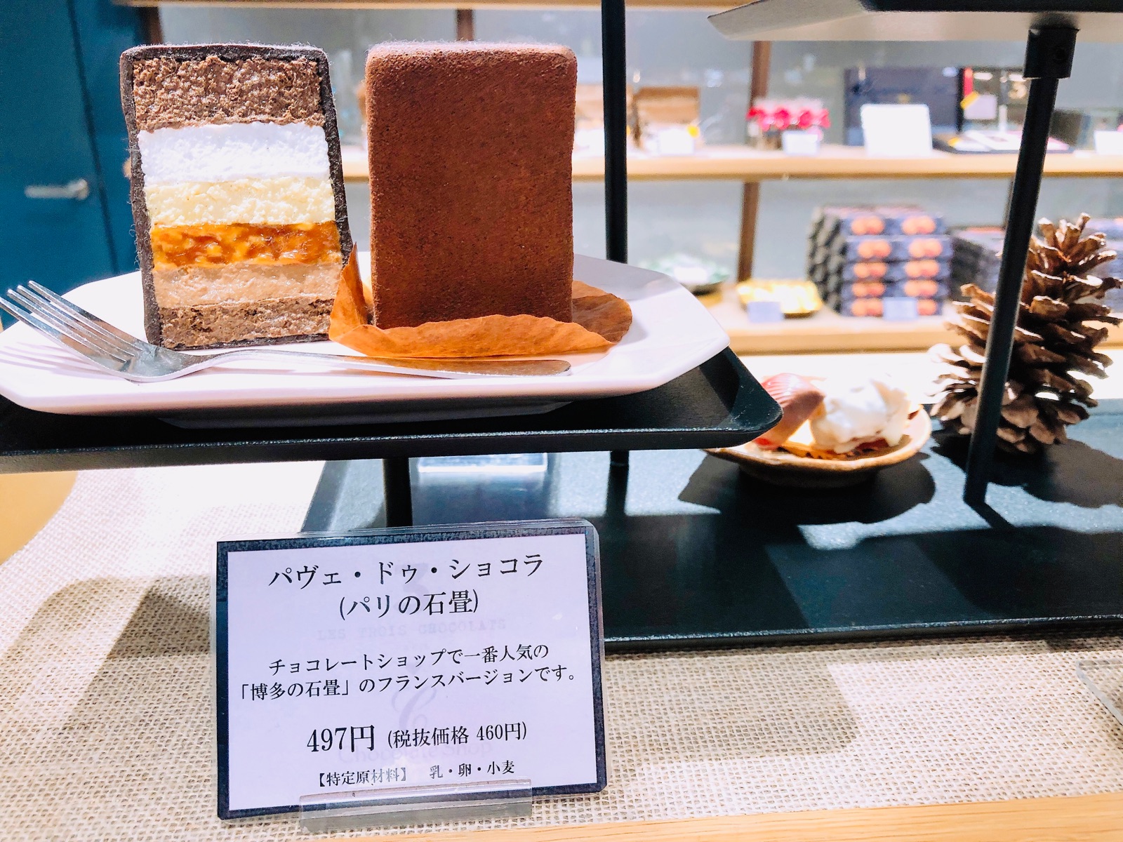 LES TROIS CHOCOLATS(レトロワショコラ)（チョコレート