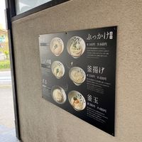 松製麺所 - 投稿画像2