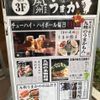 九州うまか 新大阪店 - トップ画像