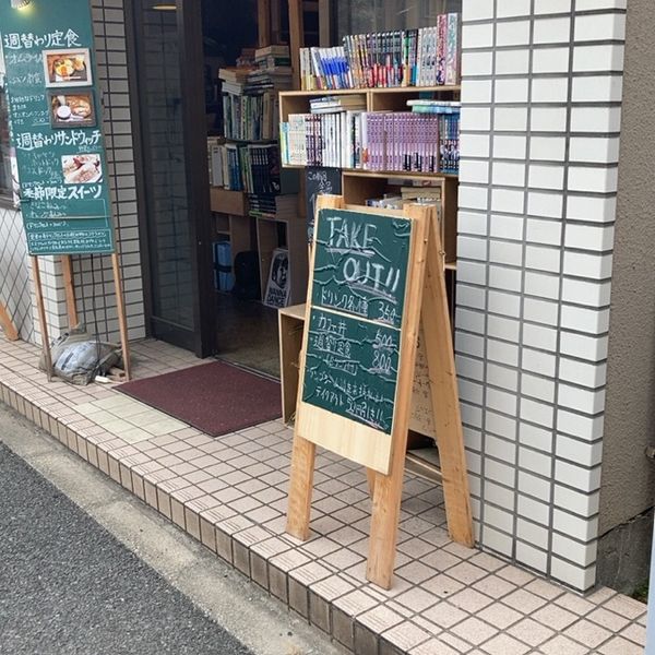 古本屋ブックカフェ サニーデイ リング - トップ画像