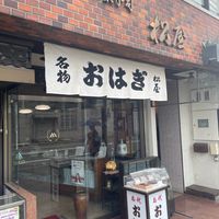 松屋製菓(株) - 投稿画像1