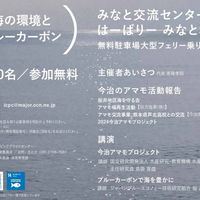 ◆3/8(土) これからの海と人との関係◆ - 投稿画像1