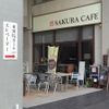 sakura・cafe - トップ画像