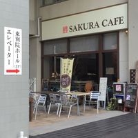 sakura・cafe - 投稿画像3