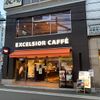 エクセルシオール カフェ 水道橋西口店 - トップ画像