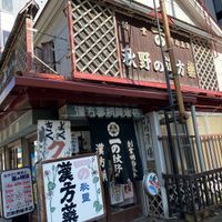 秋野総本店薬局 - 投稿画像2