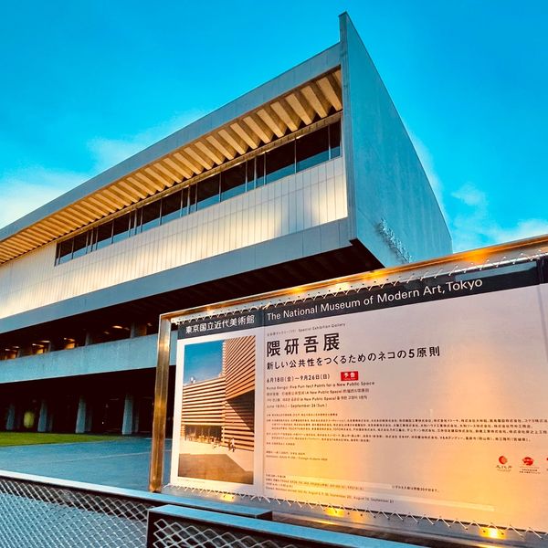 東京国立近代美術館 - トップ画像