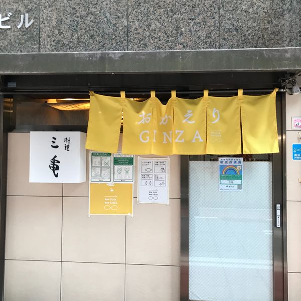 Ginza Sankame
 - おすすめ画像