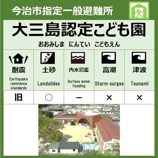 大三島認定こども園 - おすすめ画像