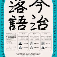 ◆令和7.2/24(月/祝)春風亭昇太プロデュース今治落語会◆ - 投稿画像0