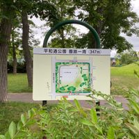 平和通公園 - 投稿画像0