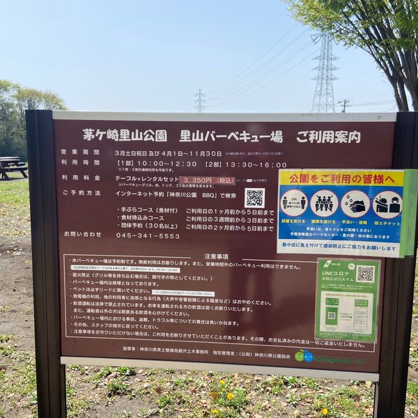 茅ケ崎里山公園 里山バーベキュー場 - おすすめ画像