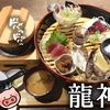 龍神丸 イオンモール津みなみ店 - トップ画像