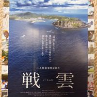 ◆12/7（土）三上智恵監督最新作「戦雲（いくさふむ）」上映会◆ - 投稿画像0