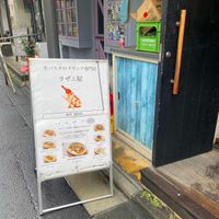 라자니야(ラザニ屋) - 投稿画像1
