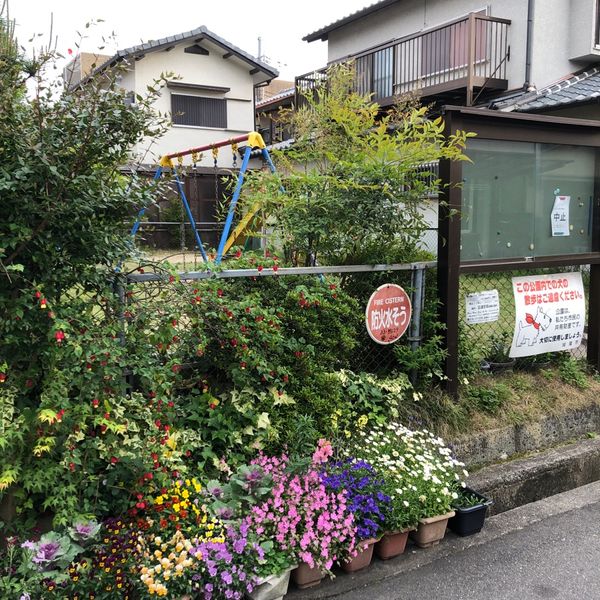 北山田第1幼児公園 - おすすめ画像