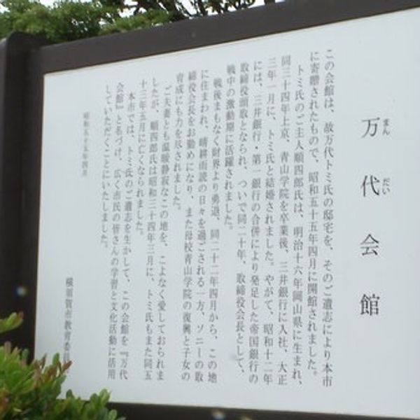 万代会館 - トップ画像