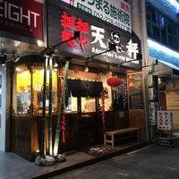 担担麺や 天秤 名古屋新栄店 - 投稿画像2