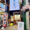 酔い来い 川崎駅前店 - トップ画像