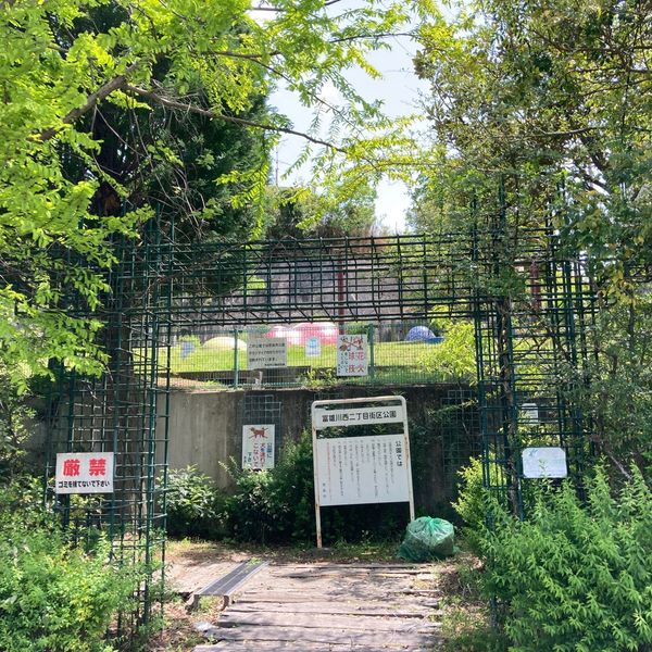 富雄川西二丁目街区公園 - おすすめ画像