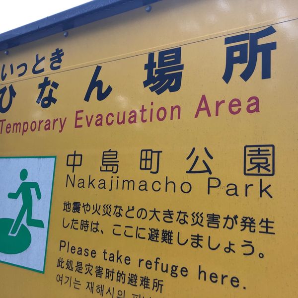 中島町公園 - トップ画像