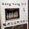 香港バル213 - トップ画像