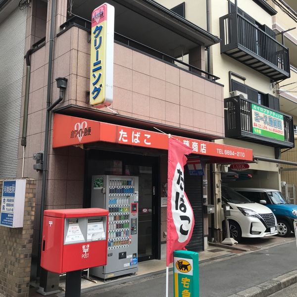 内藤商店 - おすすめ画像