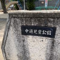 中通 - 投稿画像3