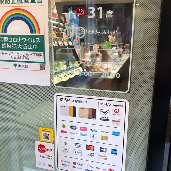 ドトール 有楽町日比谷口店 - おすすめ画像