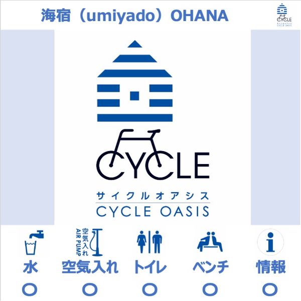 海宿（umiyado）OHANA  - おすすめ画像