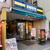 ドトール 花小金井店 - トップ画像