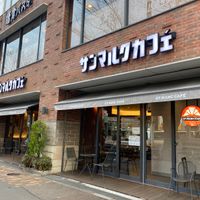 サンマルクカフェ 阿佐ヶ谷駅前店 - 投稿画像2