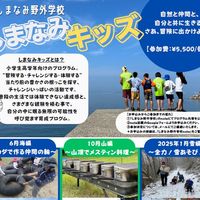 ◆1/26(土)“冒険する・チャレンジする・体験する”しまなみキッズ◆ - 投稿画像0