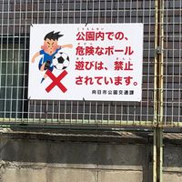 稲荷公園 - 投稿画像1
